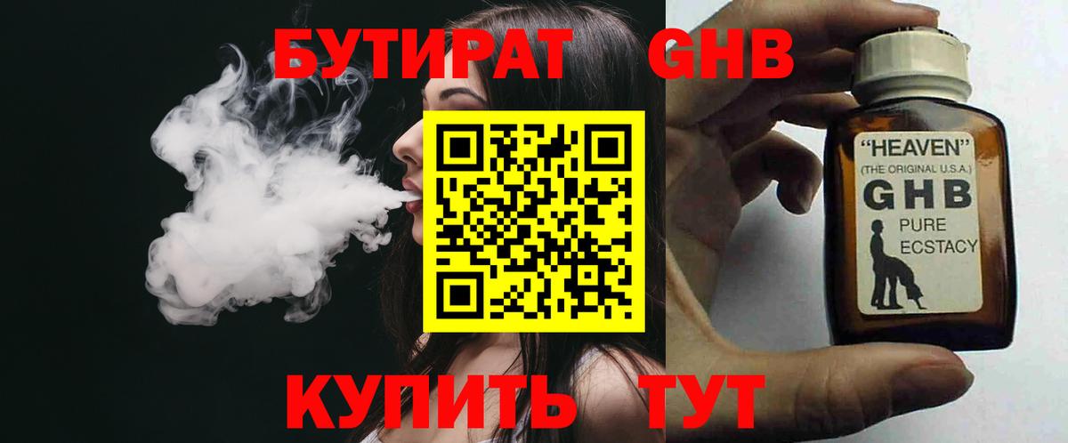 Бутират 1.4BDO  Вход с VPN  Елец 