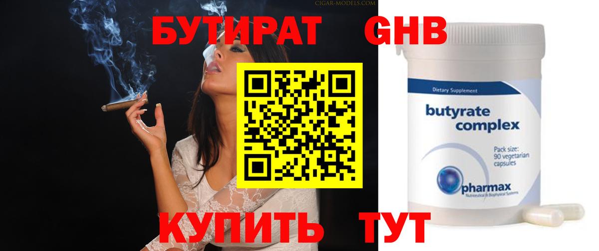 Бутират жидкий экстази Елец