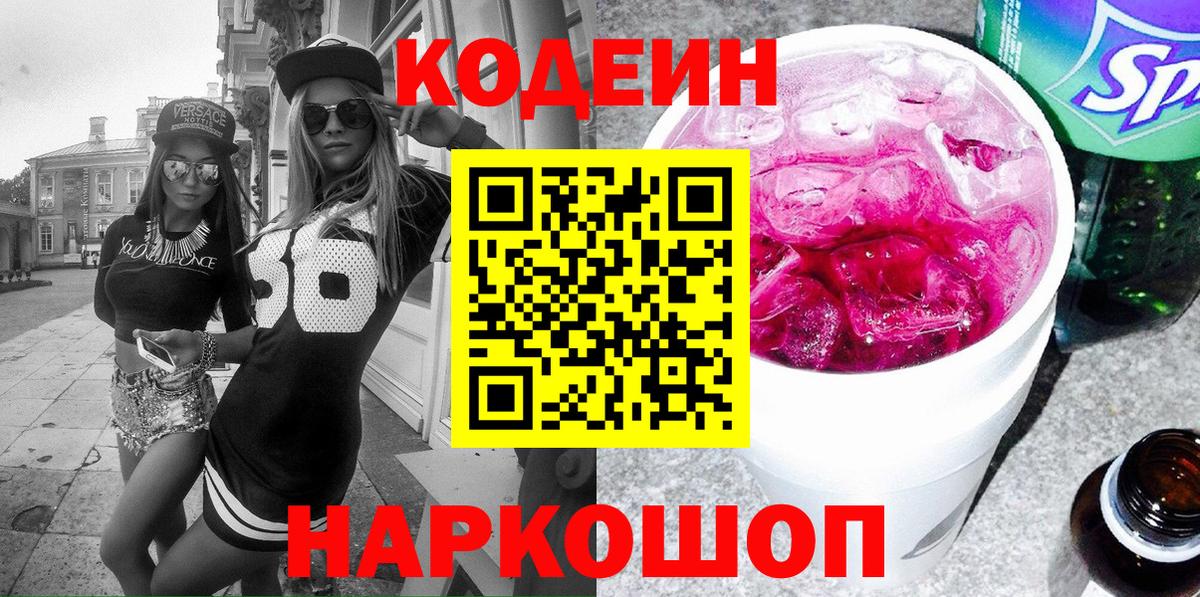 Кодеин напиток Lean (лин)  Вход с VPN  Кодеин напиток Lean (лин)  Елец 