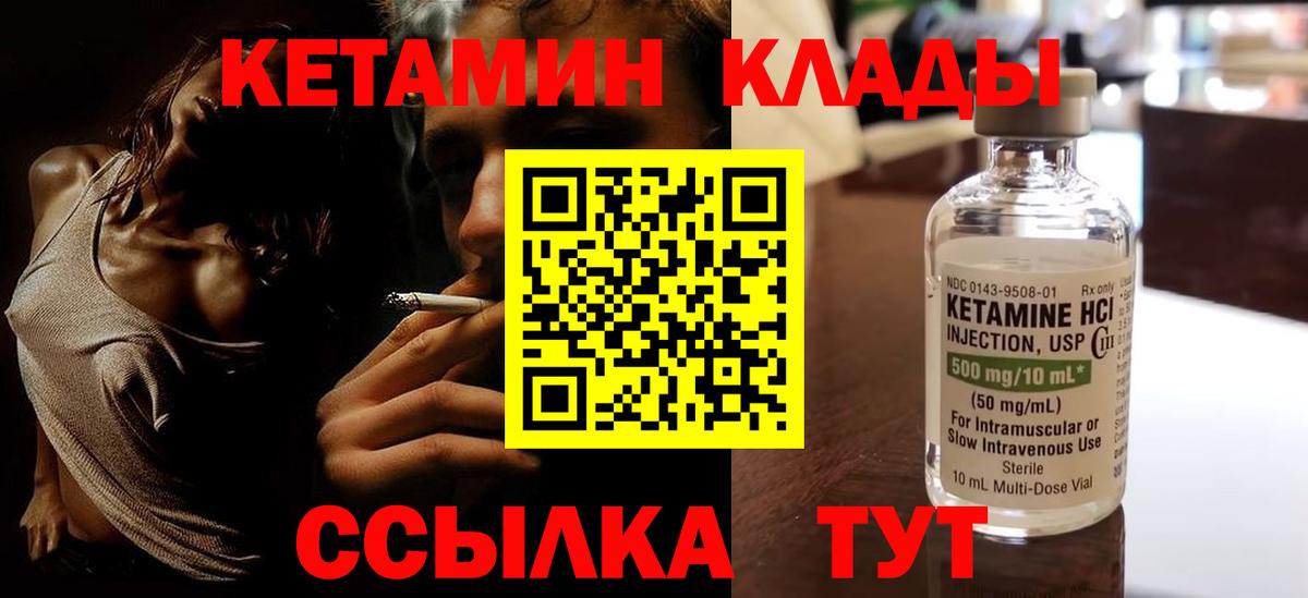 КЕТАМИН ketamine Елец